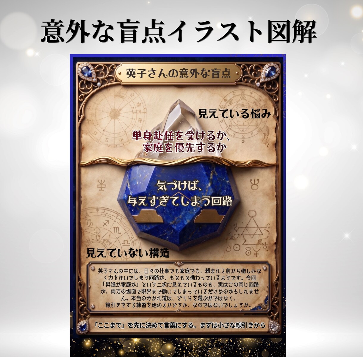星読みで重い悩みを解消し人生の主導権を取り戻します 「どうして私ばっかり」「どうせ私なんて」から抜け出せる星占い イメージ6