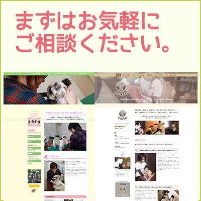 jimdoで作ったサイトをまるっと良くします 女性webデザイナーとじっくり相談しながら進めたい方へ！！！ イメージ4