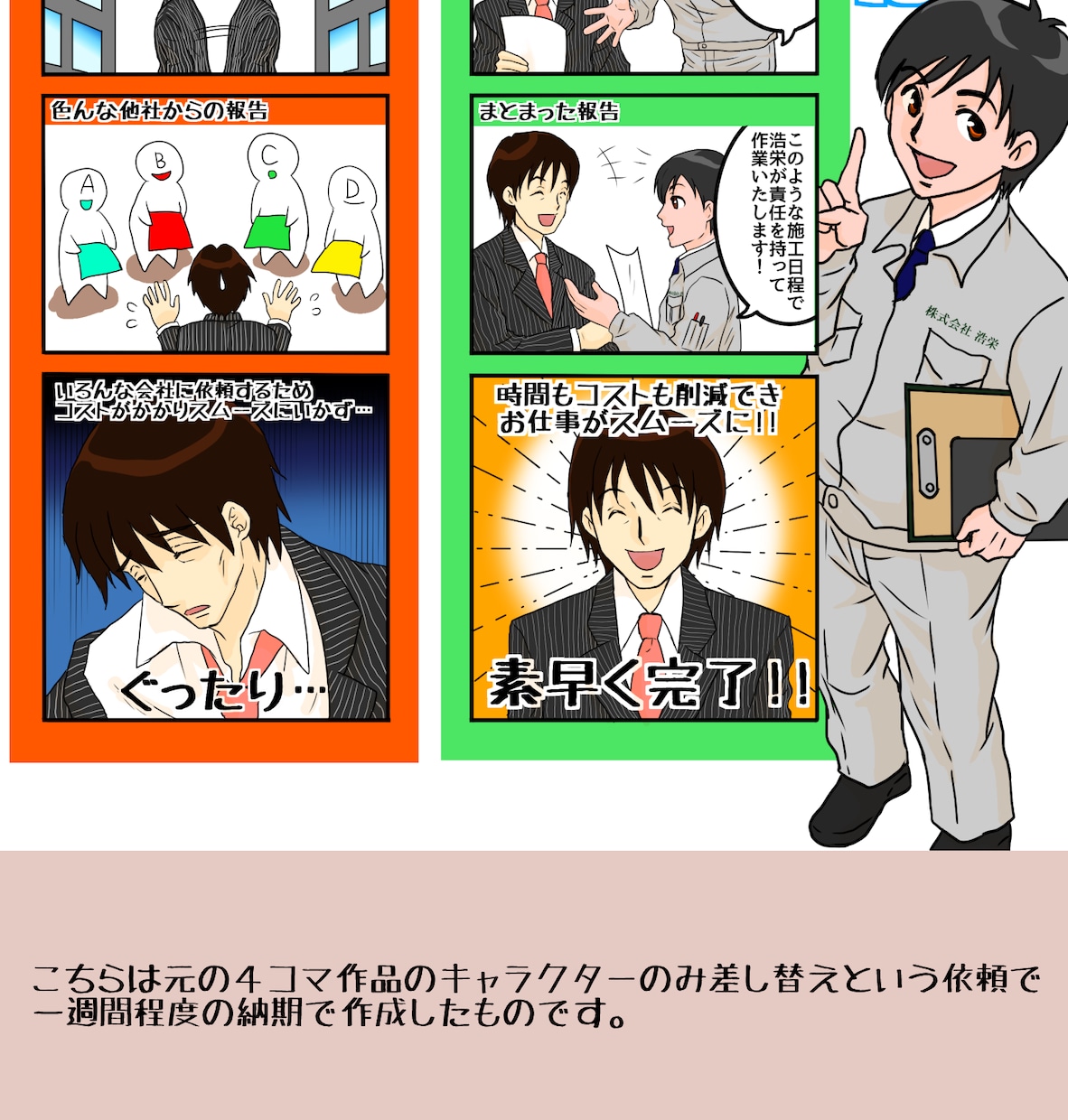 広告漫画・ＰＬ漫画等描きます 商用OK・追加料金かかりません イメージ4