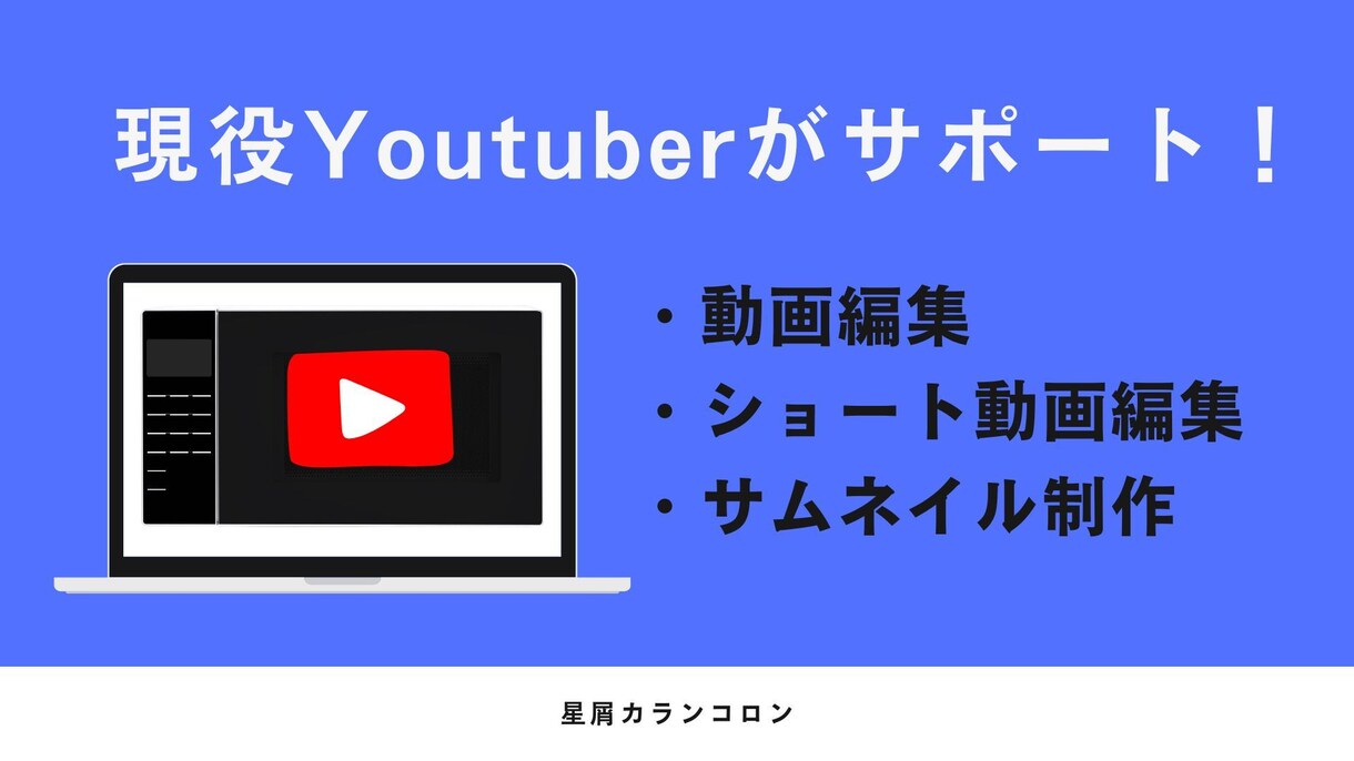 Youtube/SNS等の動画編集承ります エンタメ・ビジネス動画に。まずはご相談ください！ イメージ1