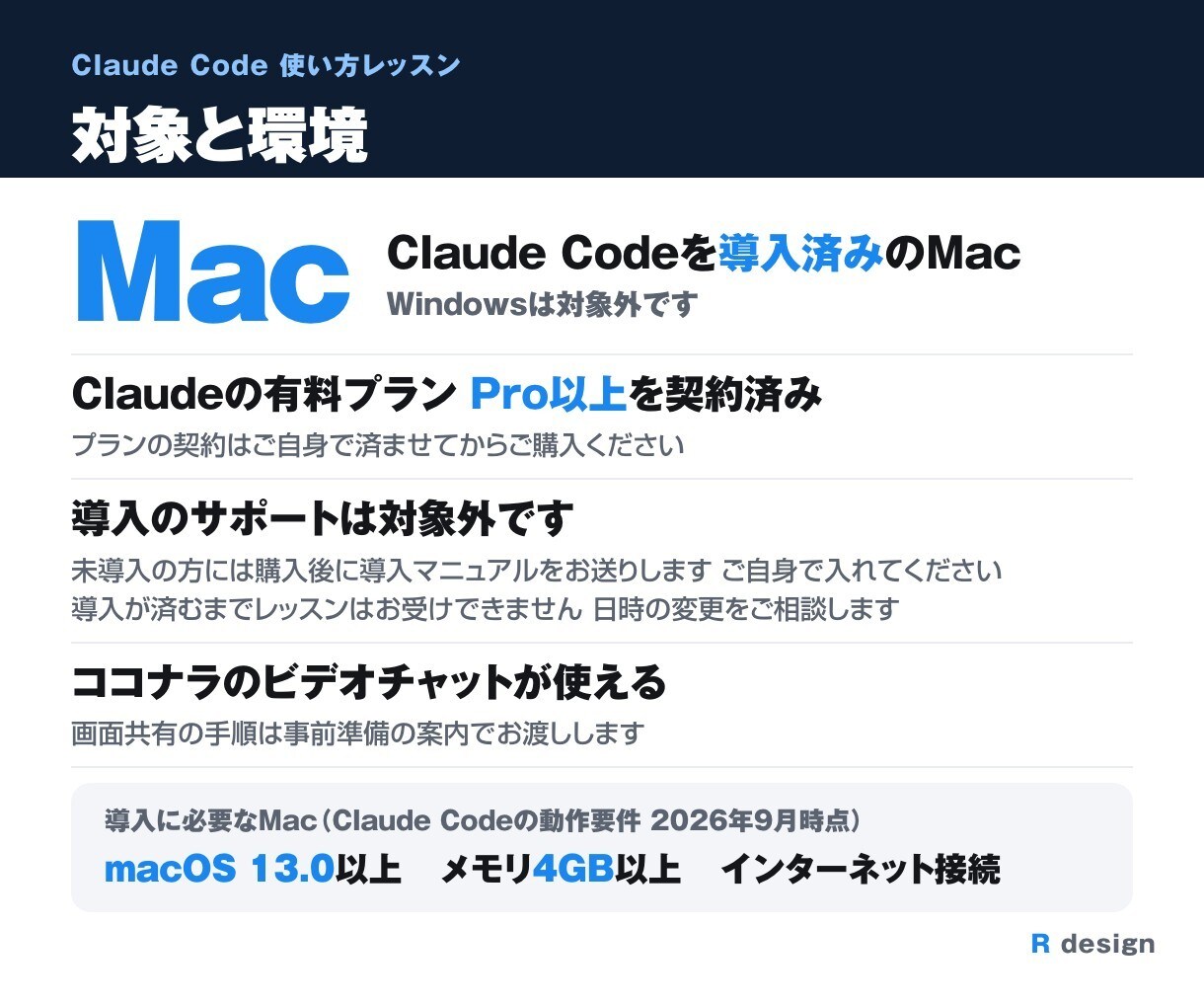 デザイナーにClaude Codeの使い方教えます 非エンジニア歓迎・導入済みのMacで作業を1つ動かす60分 イメージ6