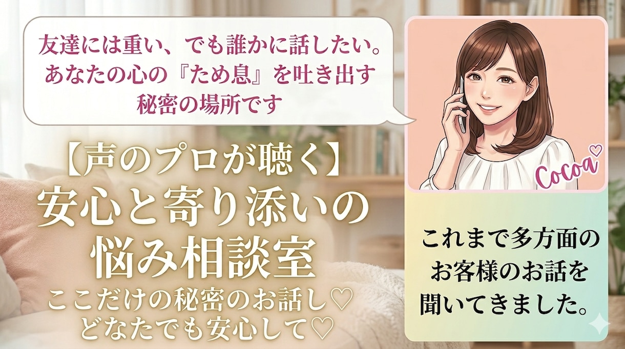 話し相手・愚痴聞き✨あなたのお話聞きます まとまらない話OK！あなたのモヤモヤを優しくほぐします イメージ1