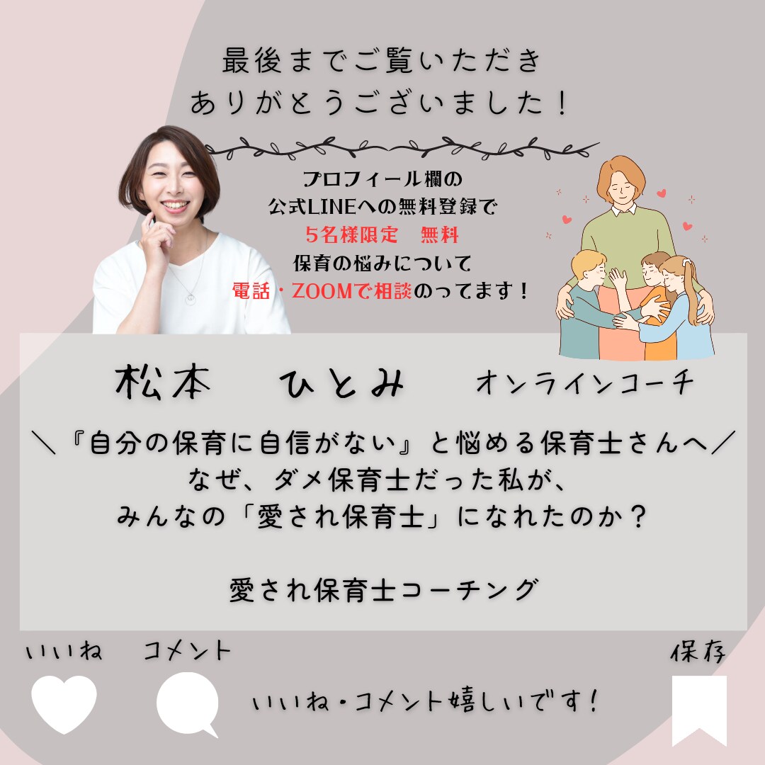 一人で悩んでいる保育士さんの愚痴をお聞きします イライラモヤモヤ何でもお聞きいたします イメージ3