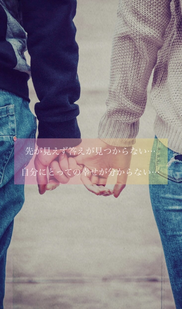 恋愛拗らせ中のあなたへ結婚への不安な想い聴きます ☆曖昧な態度や言動…お相手への募る想いを吐き出す場所☆ イメージ4