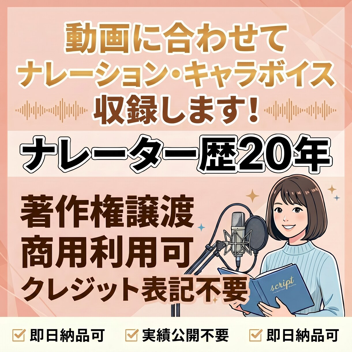 動画に合わせてナレーション・キャラボイス収録します 【著作権譲渡】【商用利用可】【クレジット記載不要】 イメージ1