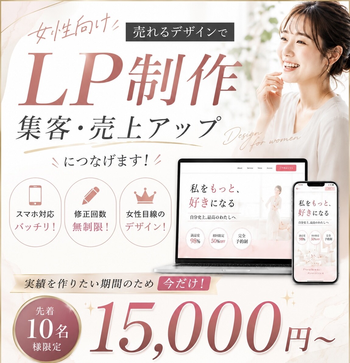 女性向けに強い売れるLP制作しますます 実績作りのため今だけココナラ最安価格10名様15,000円 イメージ1