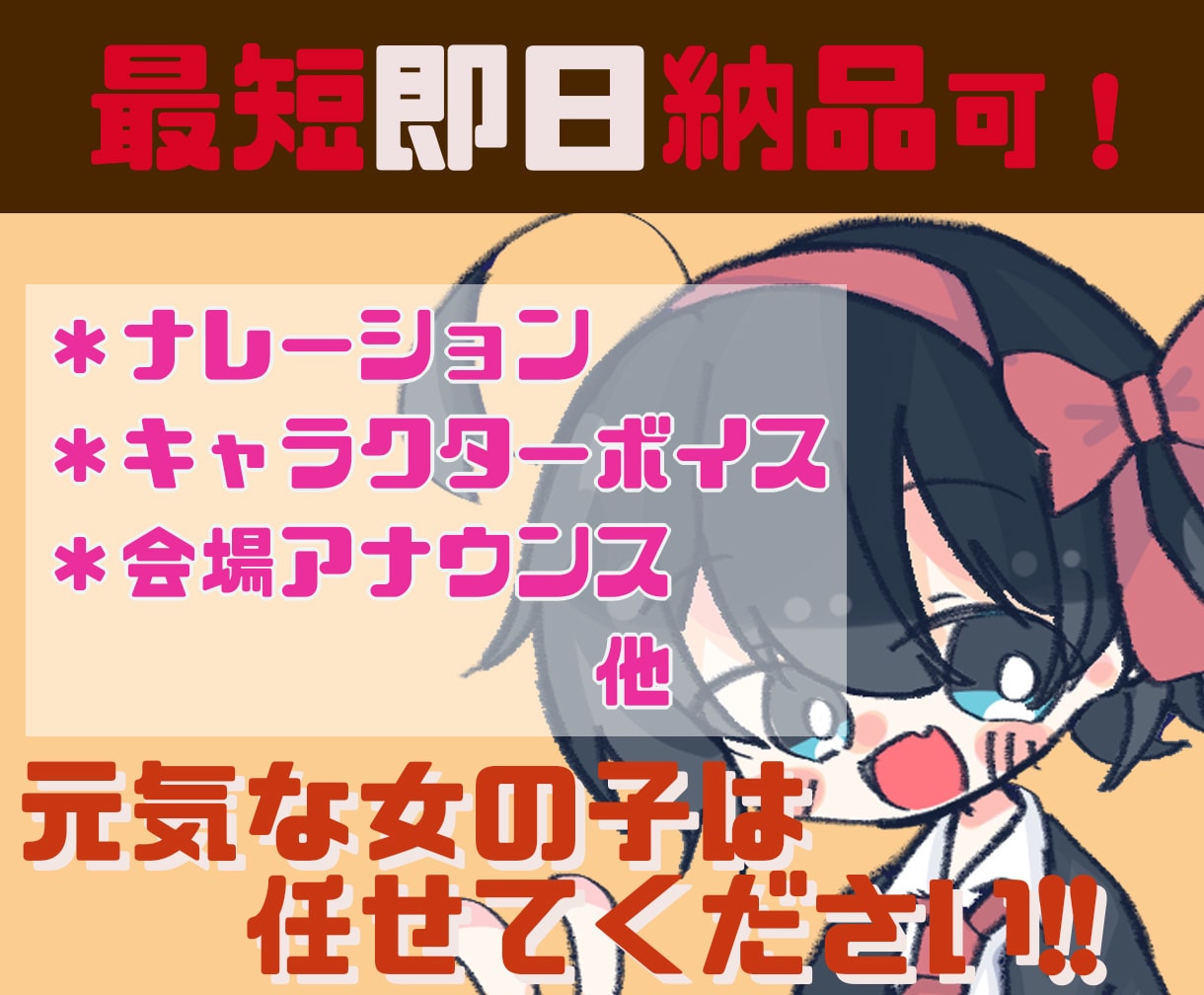 明るい元気な女性の声などハキハキな声お届けします 依頼主様に寄り添って希望通りのものをお届けします！ イメージ1
