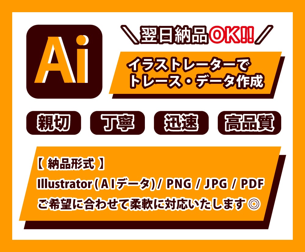 くっきり綺麗に！ロゴや画像をAIデータ化します 【最短翌日可】高品質なAIデータを丁寧に制作いたします！ イメージ1