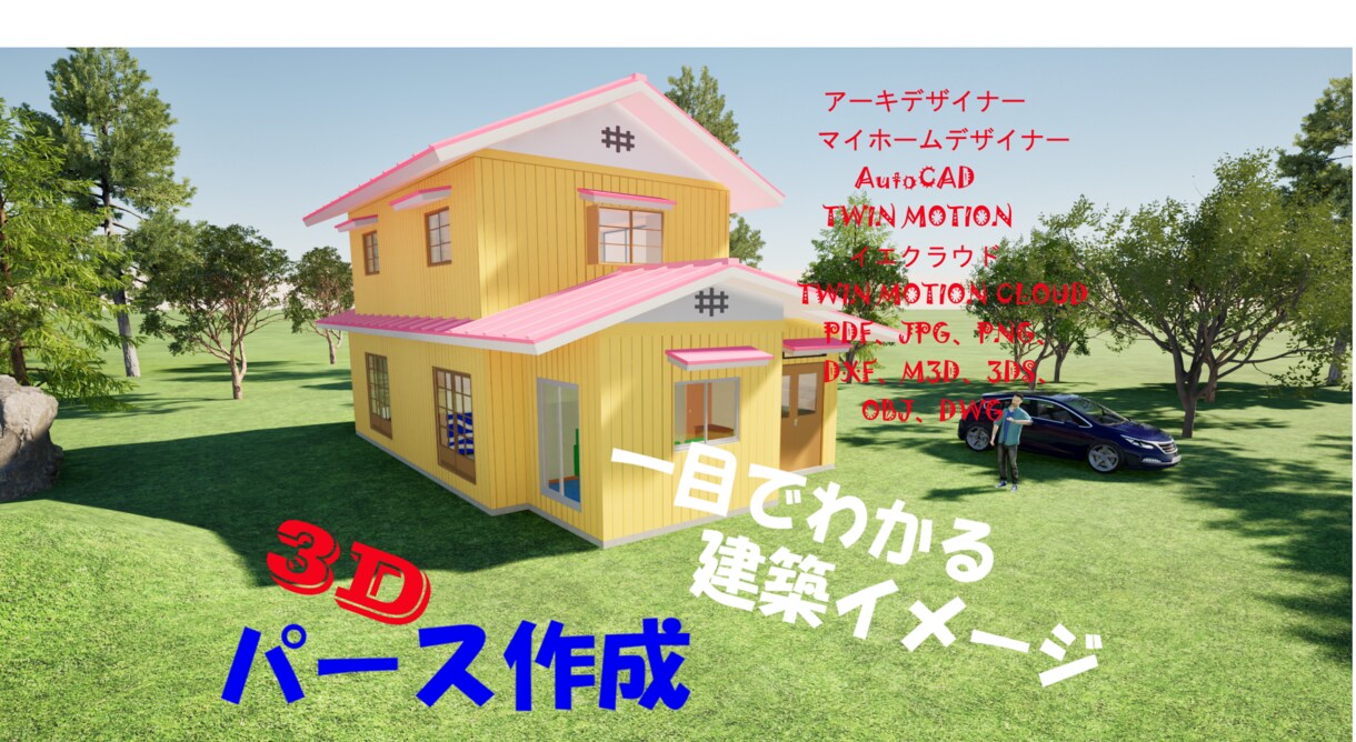 ３Dパース・間取り図・平面図・立面図作成いたします 多種フォーマットでお渡し可能！（PDF、JPG、DXF、他） イメージ1