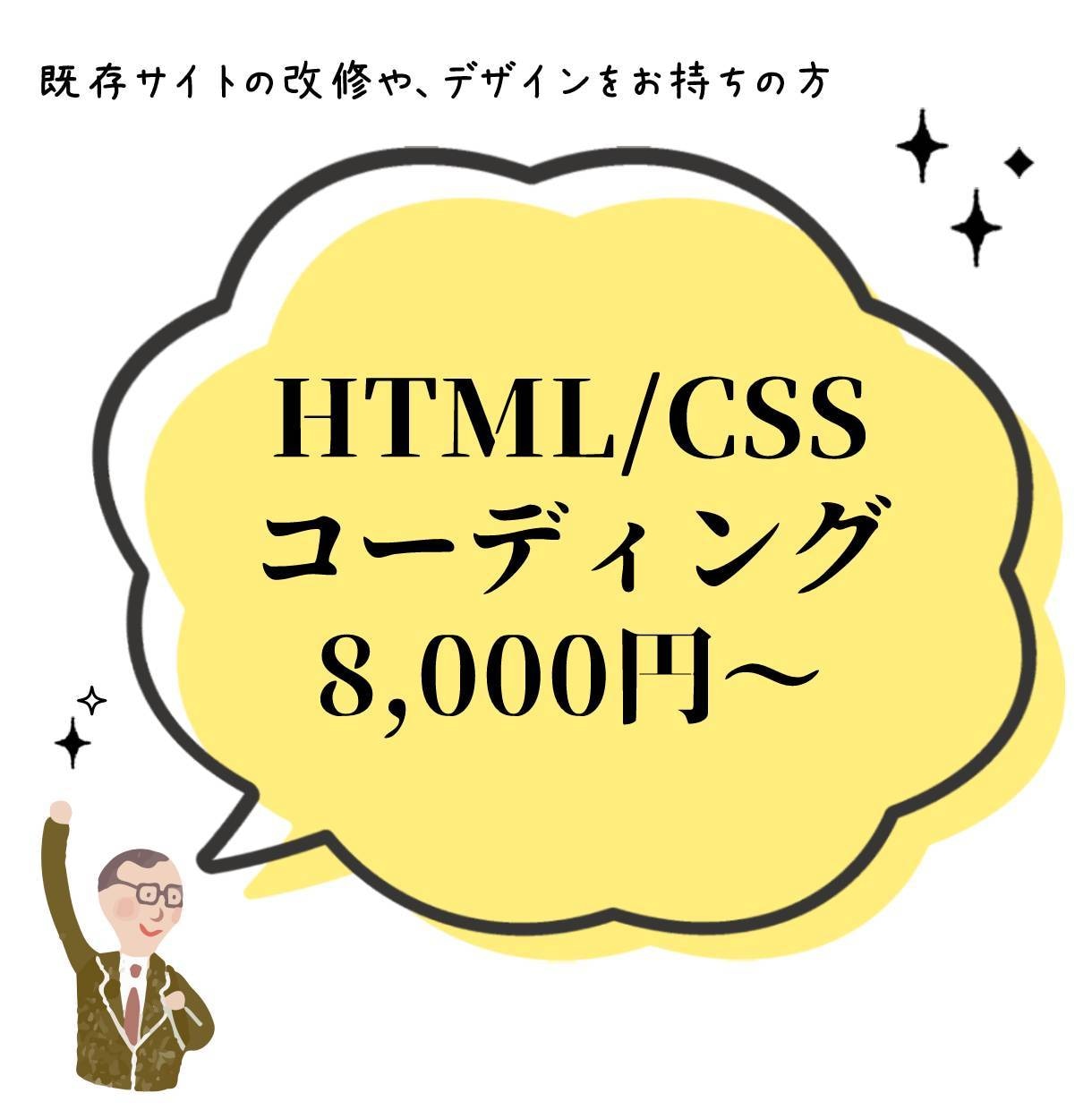 貴方のホームページ、コーディングいたします 丁寧・迅速に貴方の想いをコーディング イメージ1