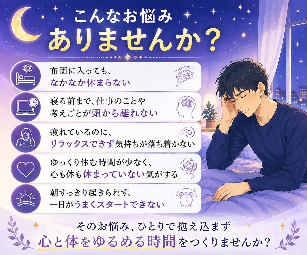 ヒーリングで快眠、熟睡 上質な眠りを体験させます 不眠で悩んでいるあなた 頑張らない睡眠対策してみませんか？ イメージ2