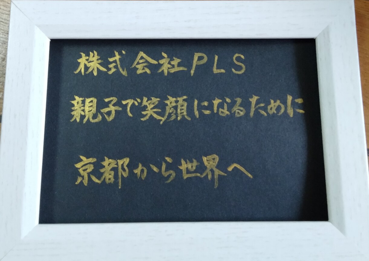 大切なSNS投稿を流すことなく文字起こし致します 世界に一つだけのSNSメモリアルアート、黒に金文字で書きます イメージ3