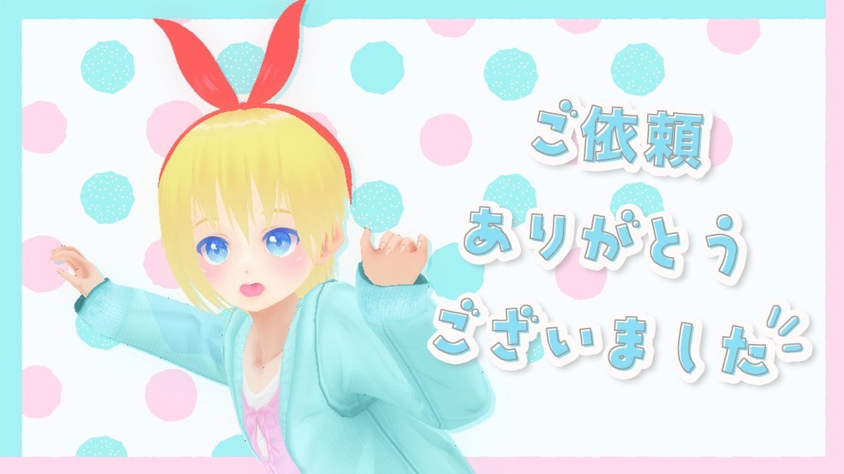 可愛い系が得意です♡VRoid3Dモデル作ります VTuber活動、VRChat、cluster等様々な用途◎ イメージ7