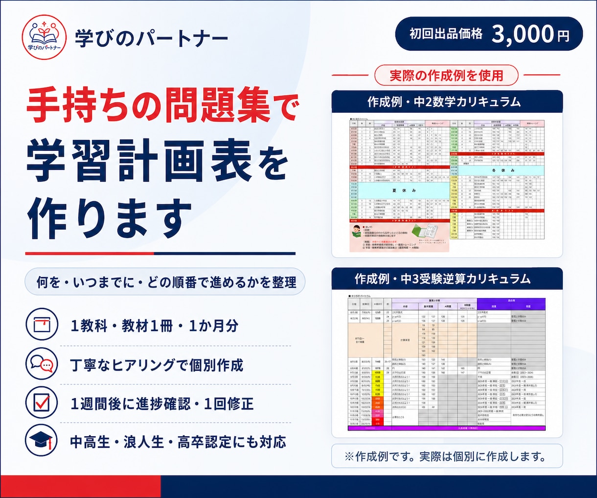 手持ちの問題集で学習計画表を作ります 計画があれば進められそうと感じている方へ イメージ1