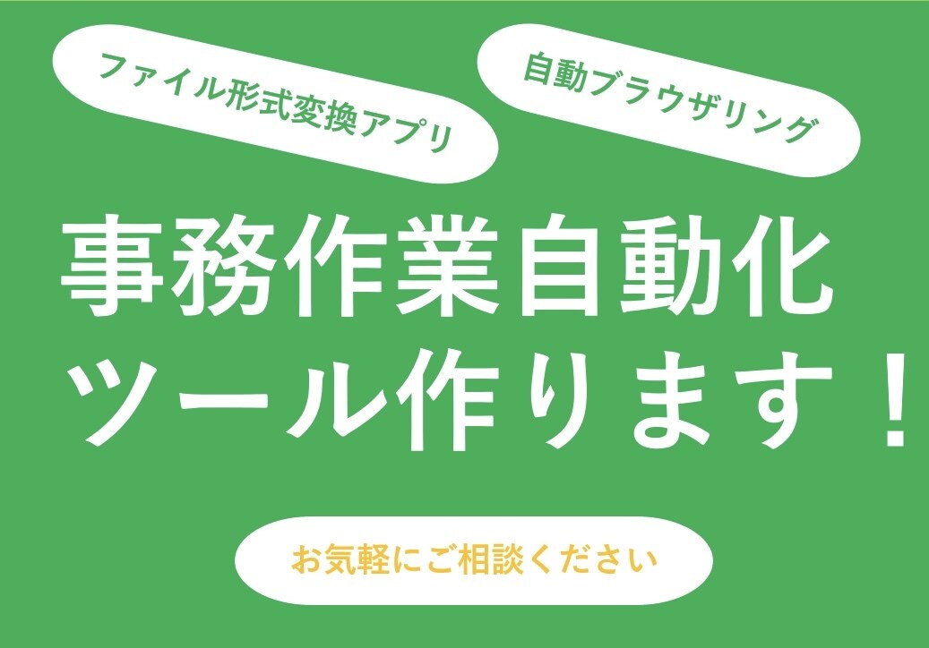 複雑なPC作業をワンクリック化するツールを作ります これ自動化できる？という内容も、ご相談下さい。 イメージ1