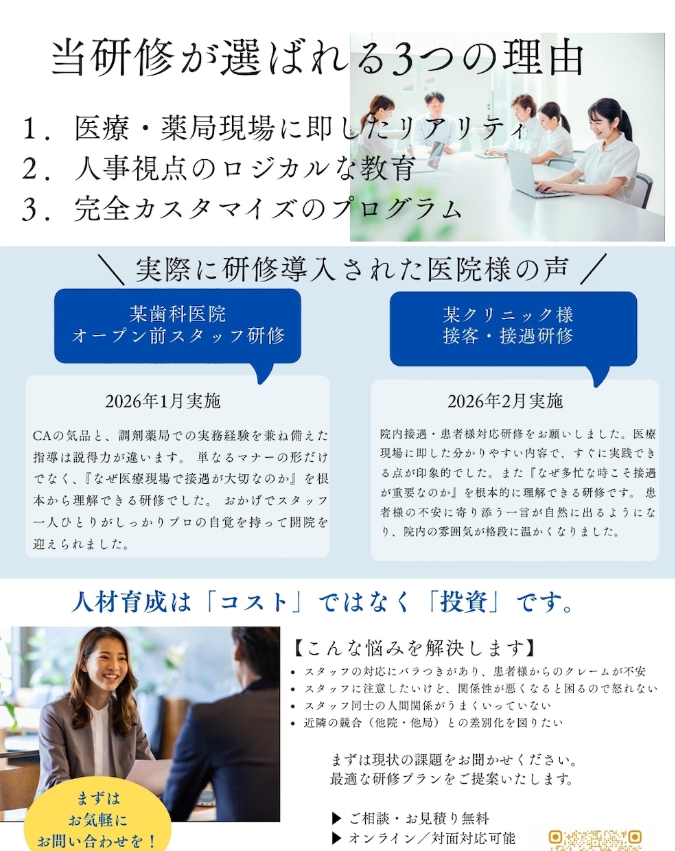 歯科医院のクレームを防ぐ接遇研修を実施します ～元CAが即戦力チームを育て、他の医院との差別化をします～ イメージ4
