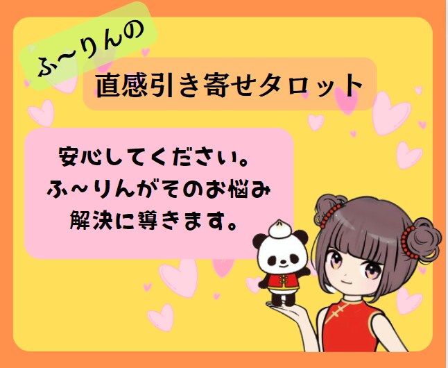あの人の本音を知りたい！500円チャットで占います 友人に相談する感覚でお気軽にどうぞ/恋愛/片思い/秘密の恋 イメージ7