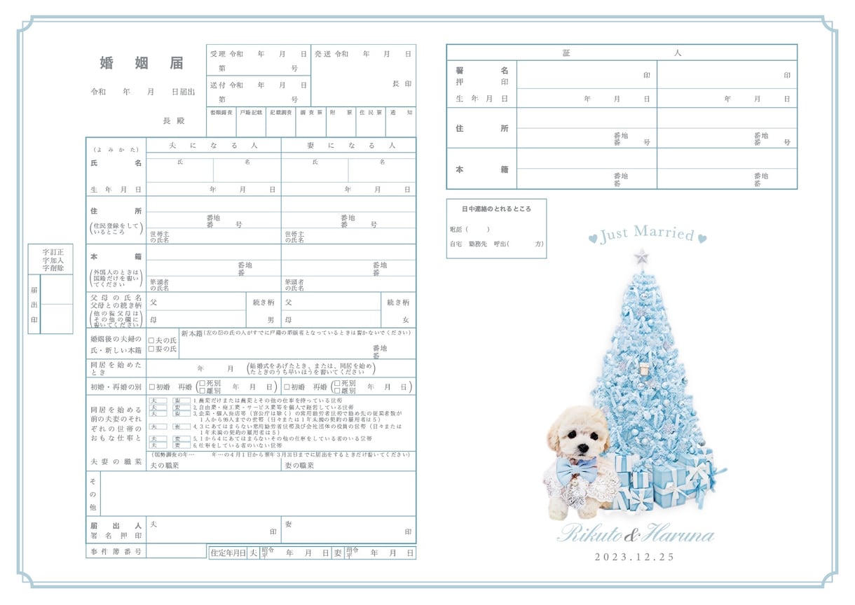 xmasデジタル加工を加えた婚姻届作成します クリスマスツリーの横に可愛くペットを配置します♪ イメージ7