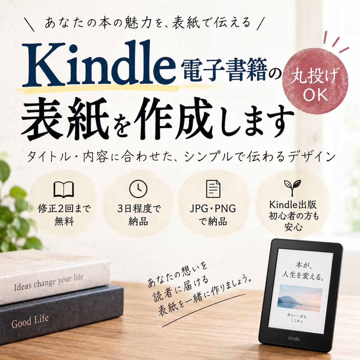 Kindle電子書籍の表紙を作成します 読まれる・伝わる表紙を丸投げで制作 イメージ1