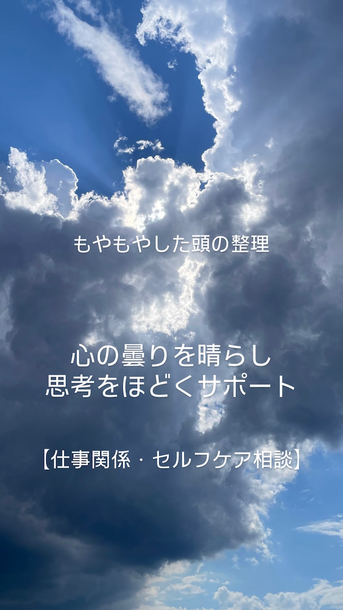 心と体の疲れに:元PMOが心身の土台を整えます 客観的なアドバイスが欲しい方へ。心身の土台から整えます イメージ1
