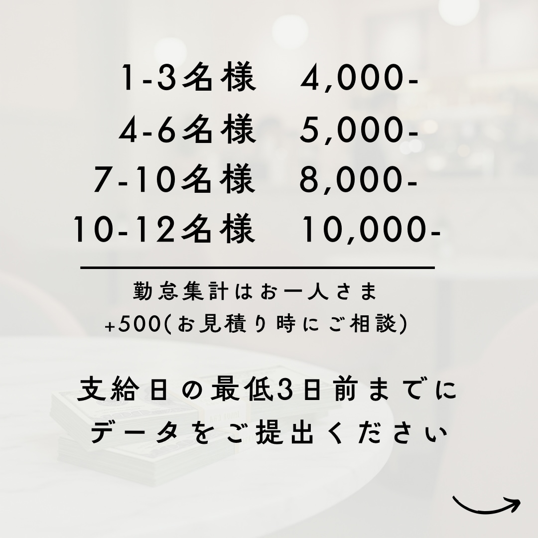給与計算代行します 大切な時間が、より価値あることに使えるようサポートいたします イメージ2