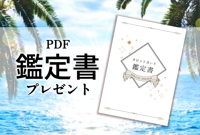 海からのエネルギーカードで開運アドバイスをします オラクルカードSea1枚引きで、今貴方に必要な言葉を届けます イメージ1