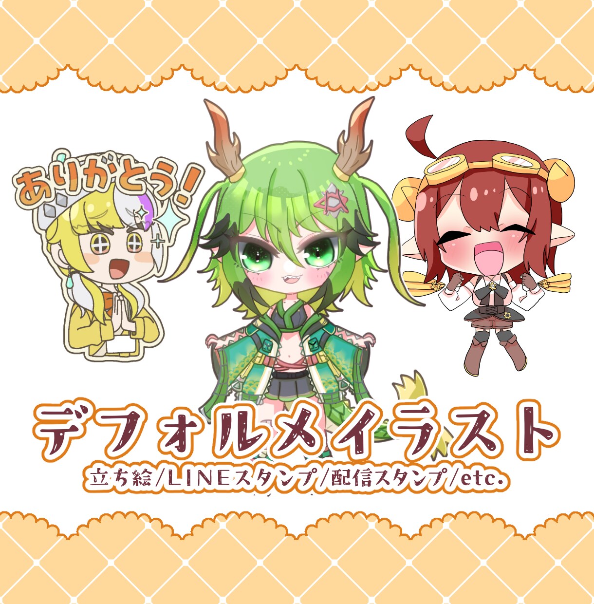 デフォルメイラスト（SD・ミニキャラ）描きます デフォルメが得意なクリエイターがイラストを制作いたします イメージ1