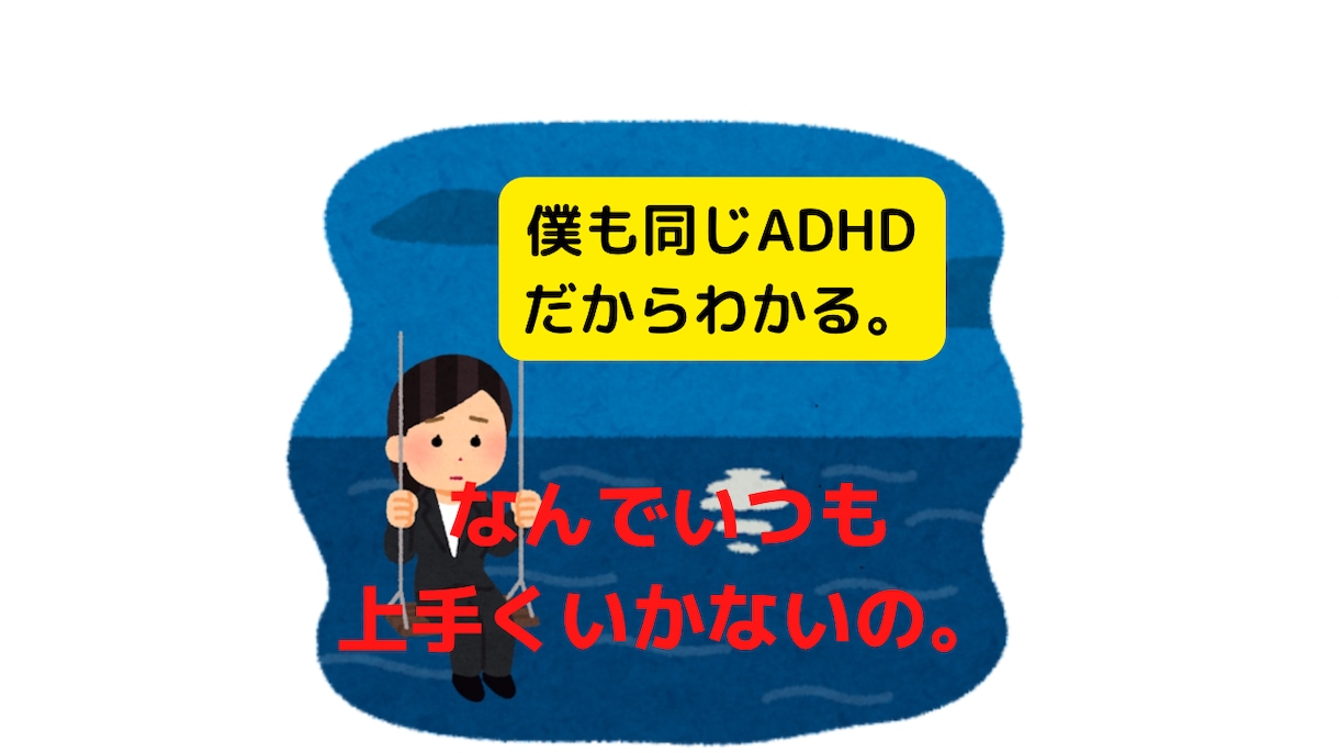 ADHDの僕が発達障害の悩み解決します 全ての「ひと」に生きやすさを！ イメージ1