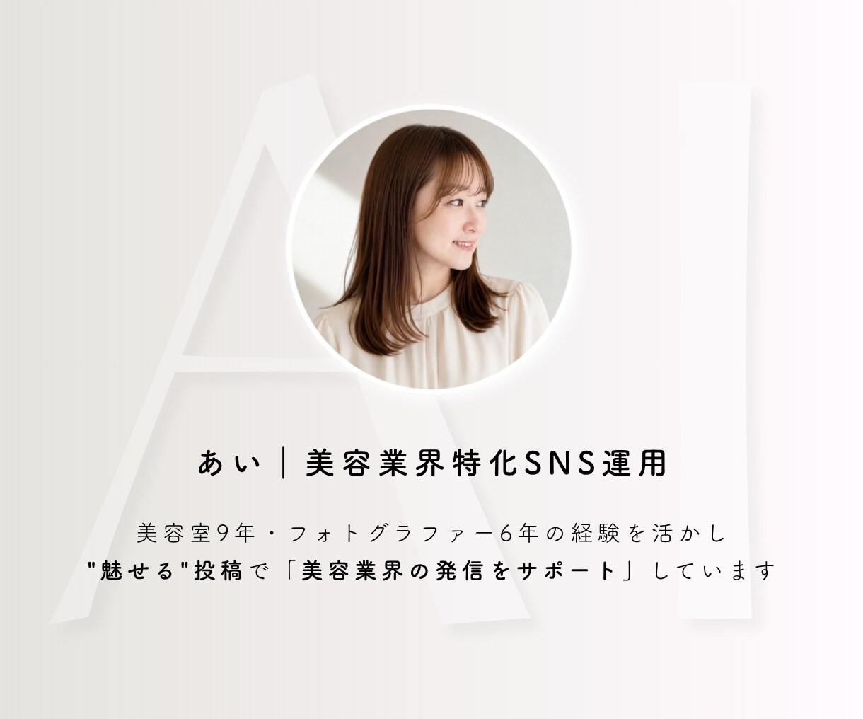美容業界特化♡魅せるSNS運用代行をします 見た瞬間に惹き込まれるデザインとアカウント構築 イメージ6