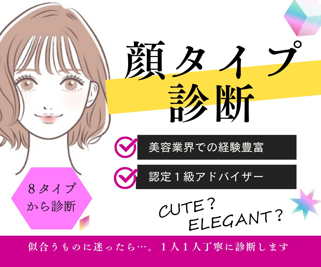 写真3枚で顔タイプ診断®︎／似合う物が分かります 今だけ通常オプションの「似合うテイストまとめPDF付き」 イメージ1