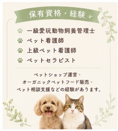 愛犬・愛猫のお悩み相談お聞きします 一人で悩まず、お気軽にご相談ください イメージ3