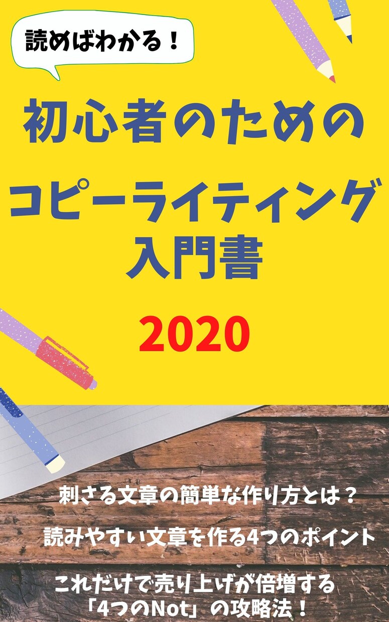 人を動かす！読まれる為のコピーライティング教えます SNS集客やアフィリエイトで成果がでなくてお悩みの方へ イメージ1