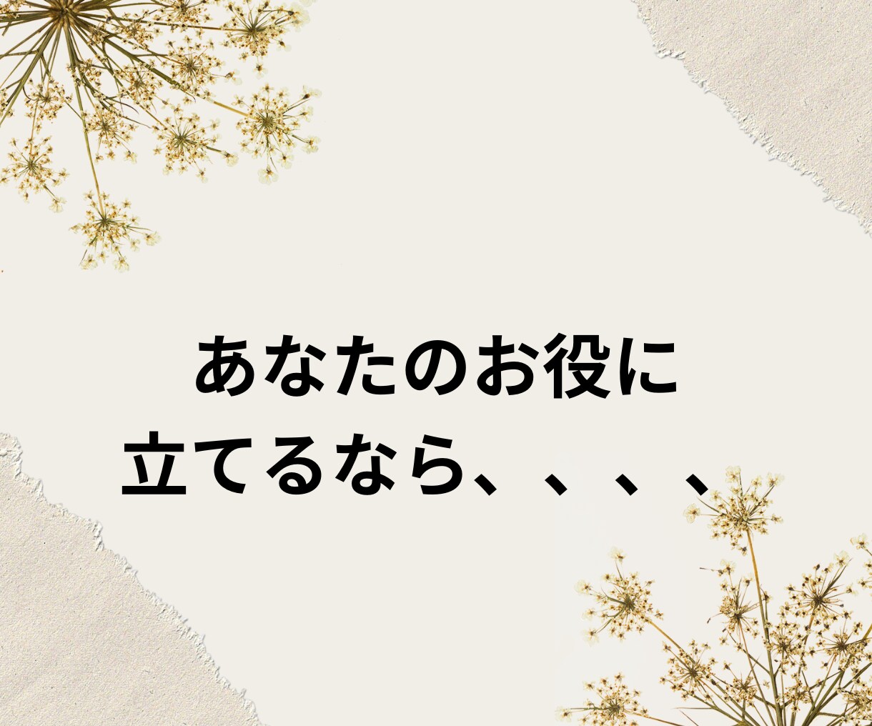当事者が悩んでいる方の相談に乗ります 1分からでOK〇人に言えない悩み、相談、なんでも聞きます イメージ9