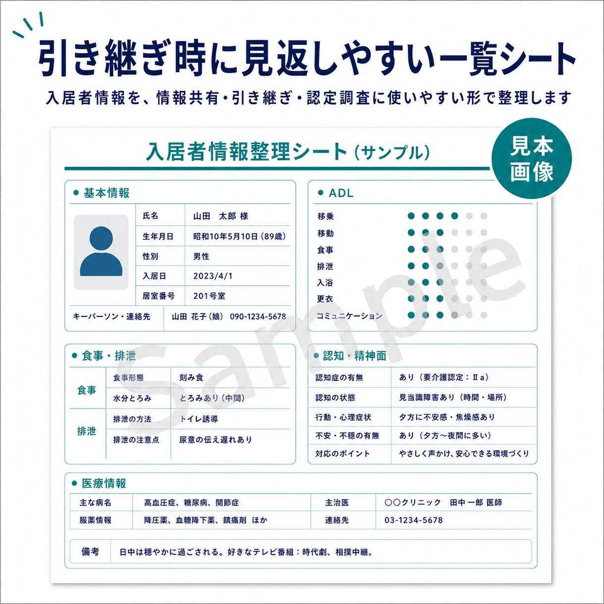 入居者情報を見やすい一覧シートにまとめます 情報共有・引き継ぎ・認定調査に使いやすく整えます イメージ2
