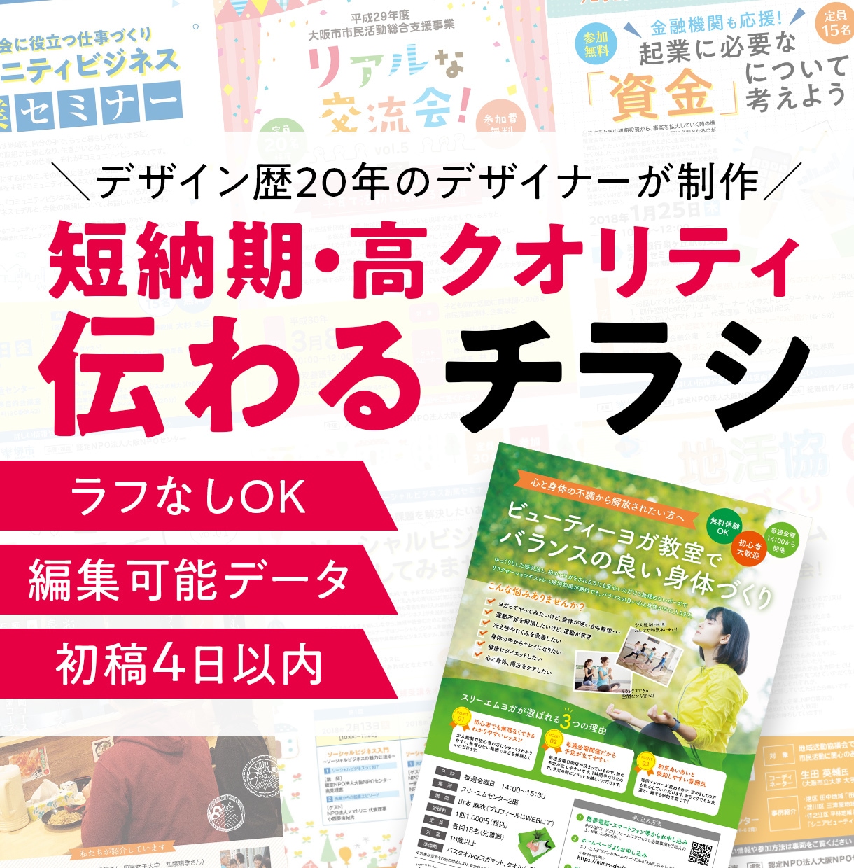 短納期・高クオリティで納得のチラシをご提供します デザイナー歴20年・講師歴4年の経験でチラシを制作！ イメージ1