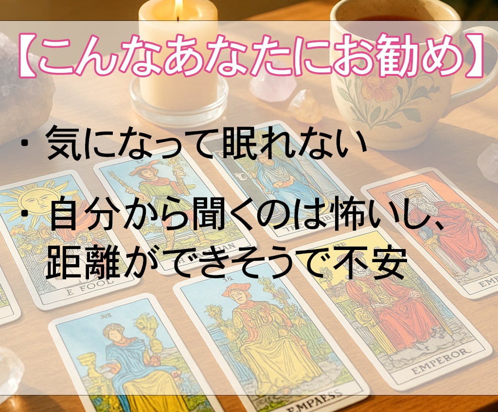 私のこと、どう思ってる？霊視でお相手の本音を視ます あの人の“本当の気持ち”を、霊視と恋愛心理で深く読み解きます イメージ4