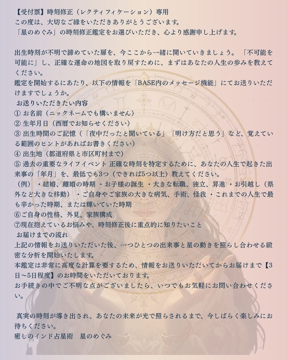時刻修正・諦めていた出生時刻を明らかにします 「時間がわからないから」と、占いを諦めたことはありませんか？ イメージ2