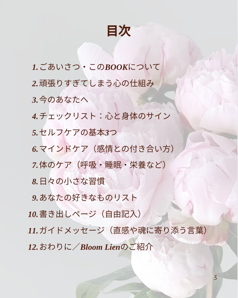Bloom LienマインドセルフケアBOOKます 心が疲れた貴女へ、目にも心にも優しく癒し整えるヒントが満載 イメージ3