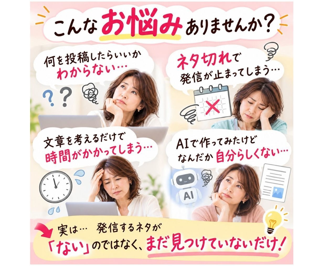 あなたらしいSNSの発信ネタと投稿文を作成します あなたの経験からSNSのネタ10個＋投稿文3本を作成 イメージ2