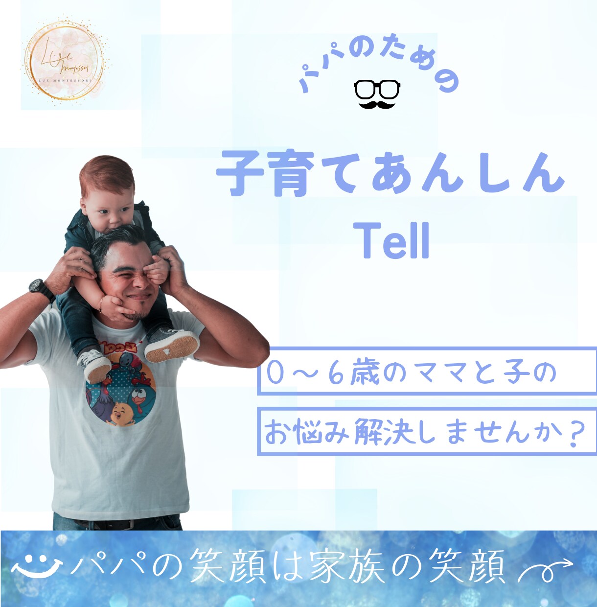 パパ限定‼︎出産・子育て不安のお話し聞きます モンテッソーリアンが寄り添う、パパのためのお悩み相談所☎︎ イメージ1