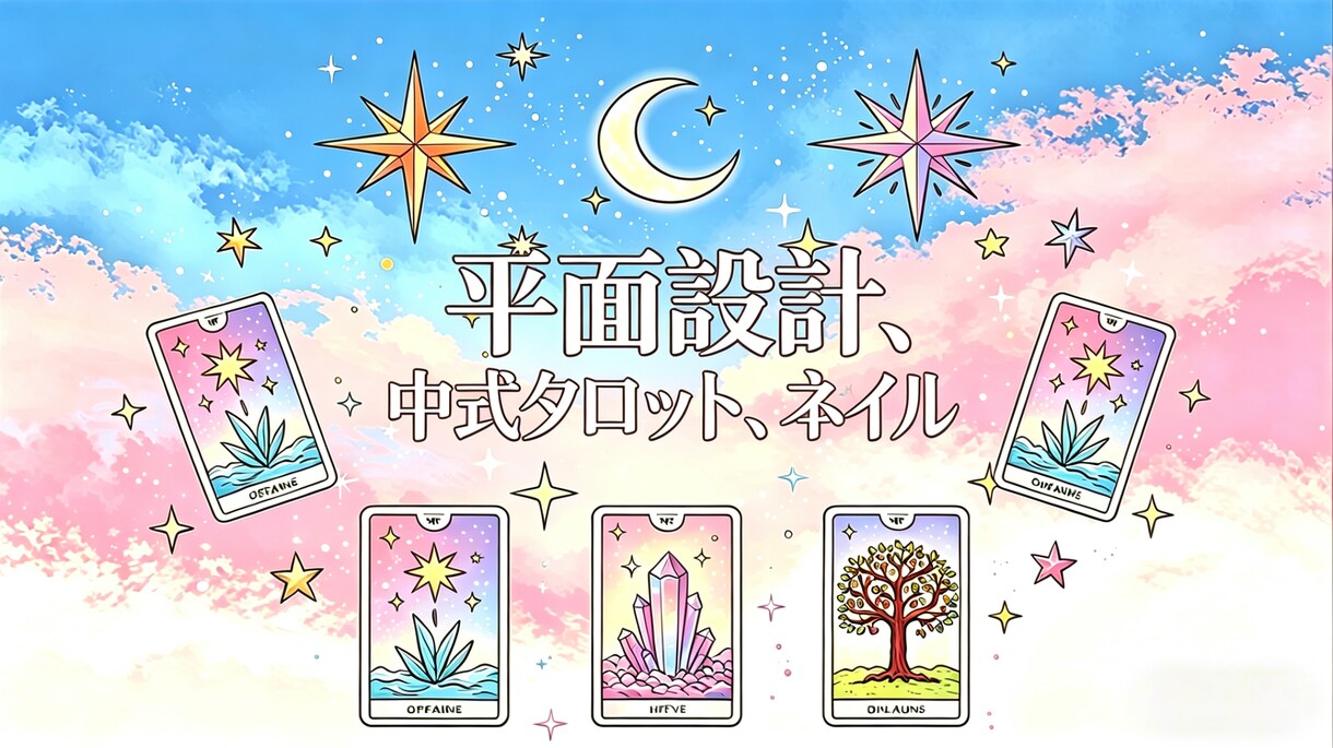 タロット占い師様向け ヘッダー・アイコン作ります 占い師さんの店舗看板・プロフィールアイコンをデザインします イメージ1