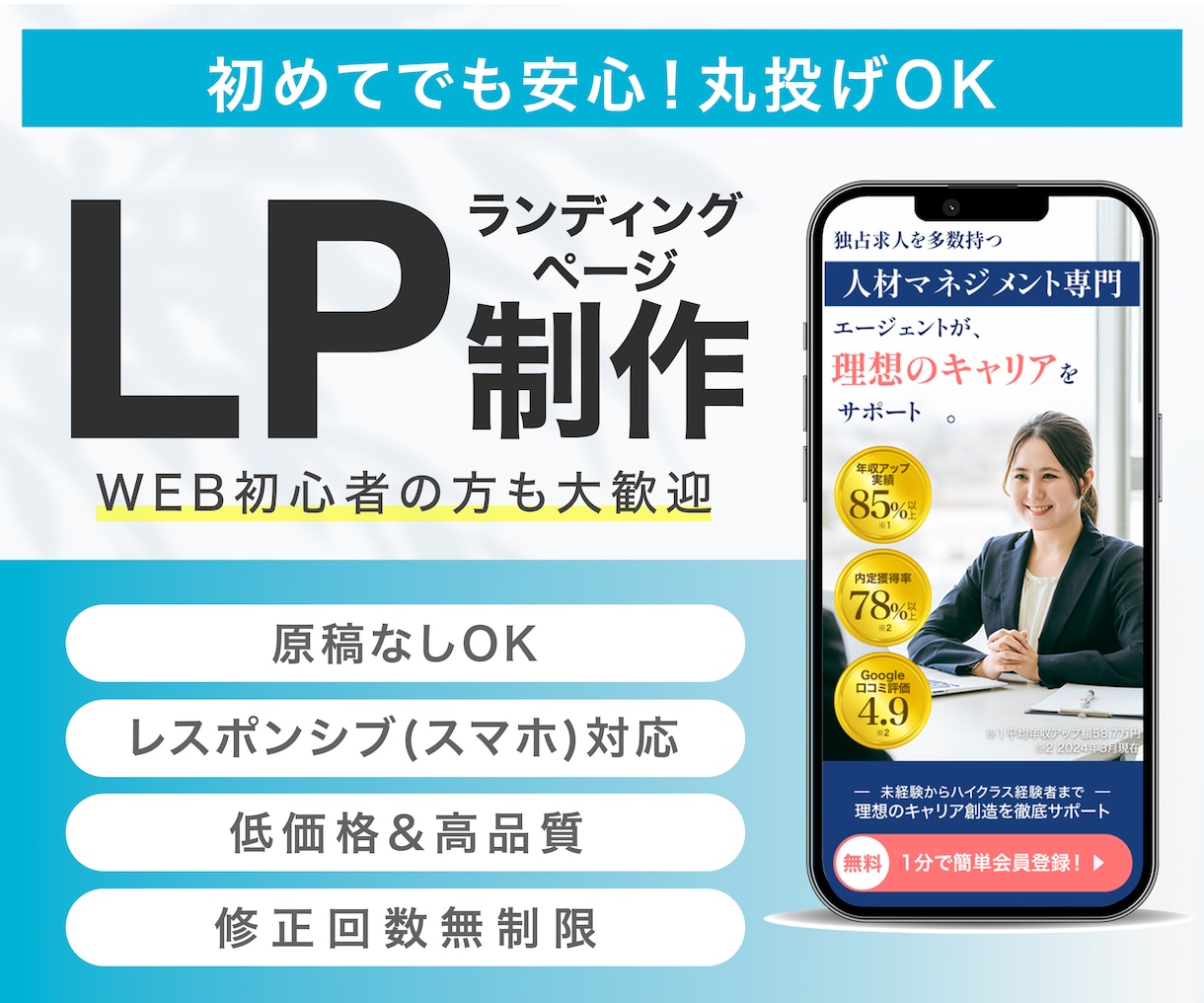 反応率アップ！効果的なLP作ります 先着3名さま限定！お得な金額で想いが伝わるLPを制作します。 イメージ1