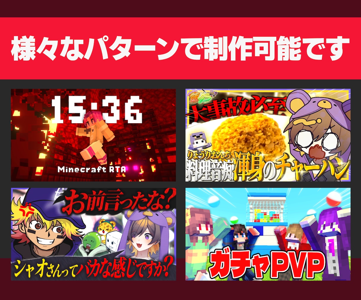 現役ゲーム実況者がサムネイルを作成致します 再生回数200万回動画の担当実績アリ！ イメージ2