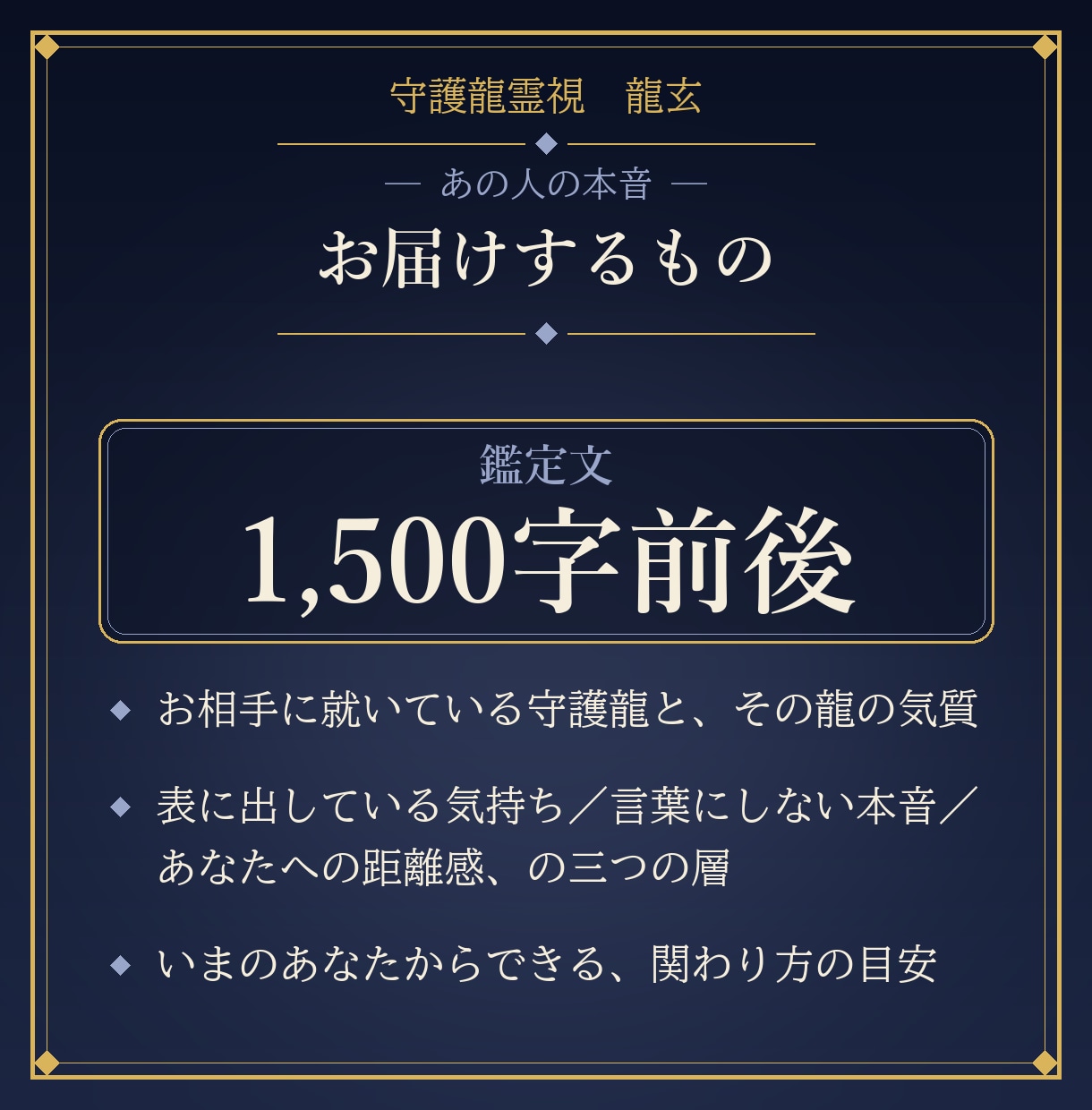 あの人の本音と私への距離感を守護龍霊視で視ます 24時間以内｜言葉にしない気持ちを3つの層で視ます イメージ2