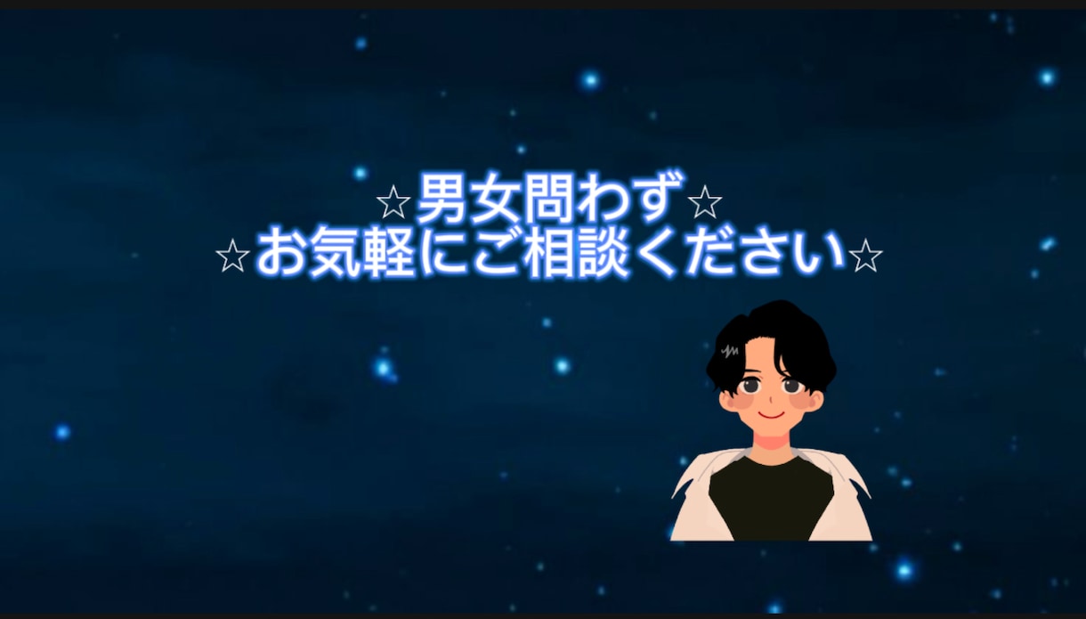 元売上4桁万ホストでゲイの僕が何でもお聞きします 悩み・恋愛相談・愚痴・雑談を元ホストのゲイにお話しませんか イメージ3