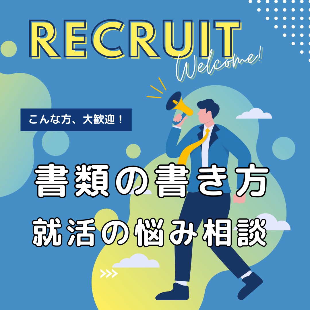 自己PR・志望動機作成徹底サポートします 履歴書・職務経歴書＆面接対策｜自己PRや志望動機を強化します イメージ1