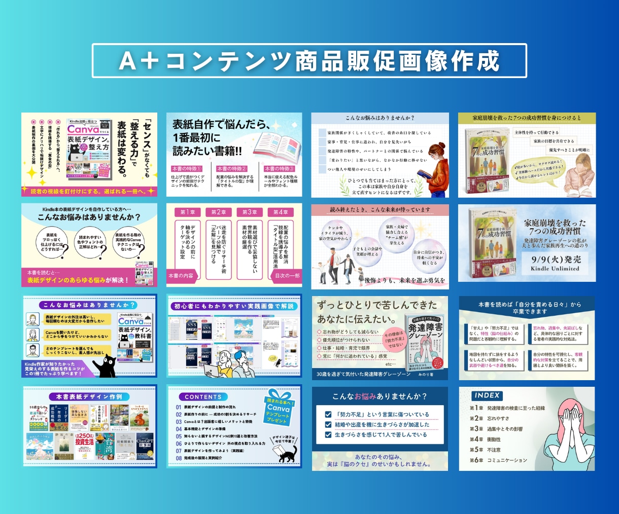 電子書籍表紙デザイン＋A+コンテンツ2枚制作します セット割1.5万円で完結！Kindle出版完全応援！ イメージ3