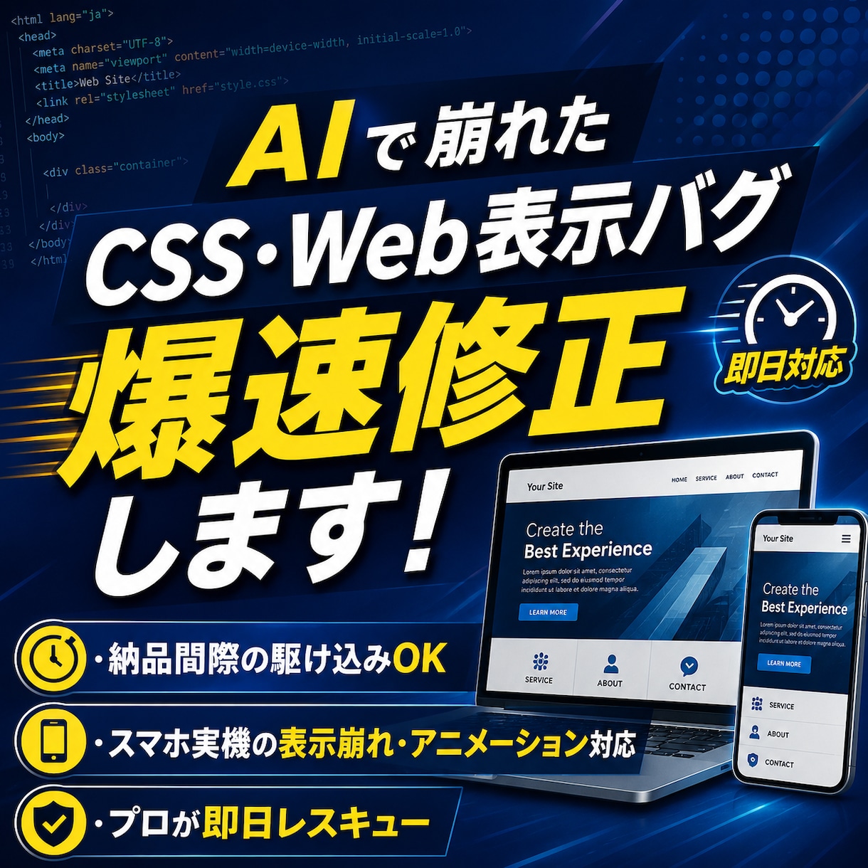 AIで崩れたCSSやWeb表示バグを爆速修正します AI出力で詰んだコードや実機バグもプロが即日レスキュー！ イメージ1