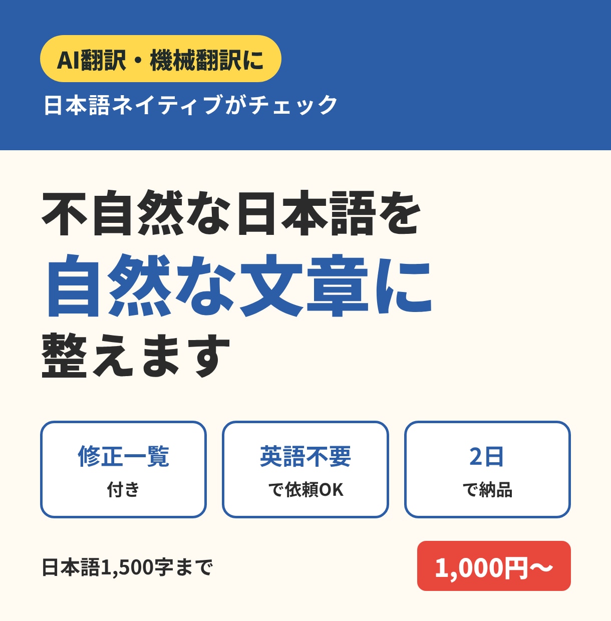 AI翻訳・機械翻訳の日本語を自然に整えます 日本語ネイティブが直訳っぽさを消して読みやすくします イメージ1