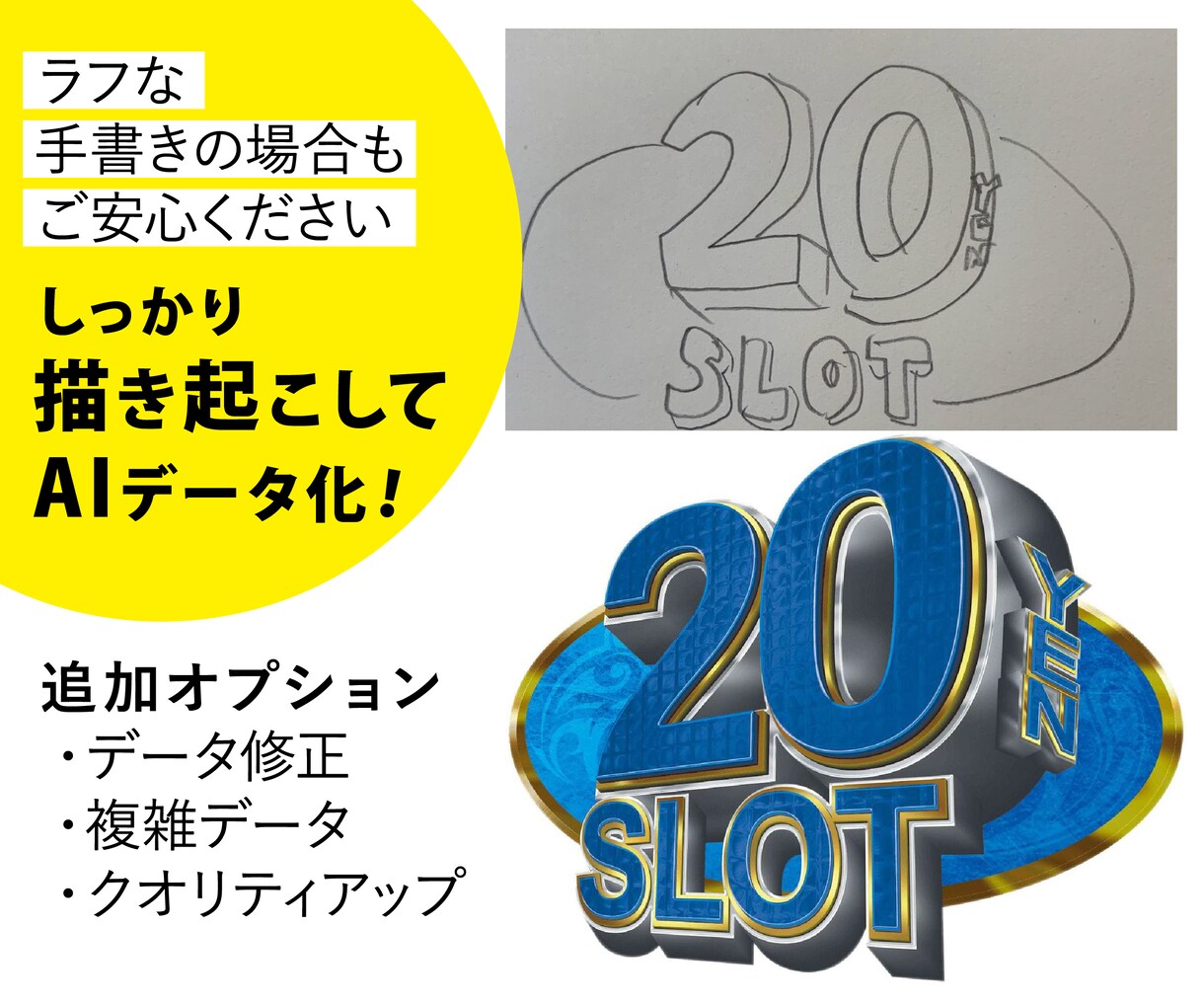 既存ロゴ、手描きイラストを清書AIデータ化します スピードAi納品！高品質な印刷用Aiデータ作成のお手伝い！ イメージ8